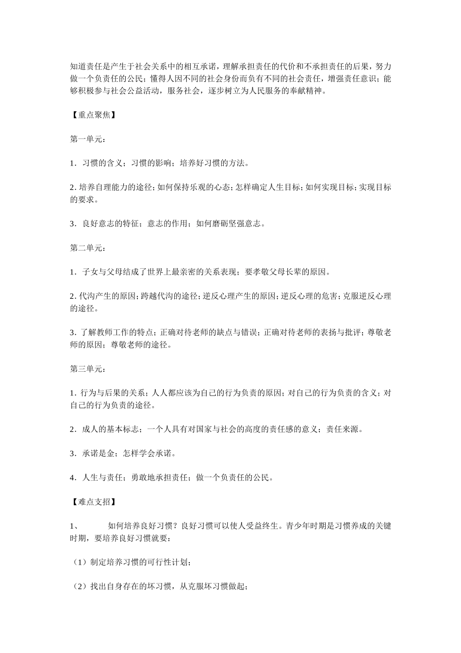 复习导引-八年级思想品德上册_第2页