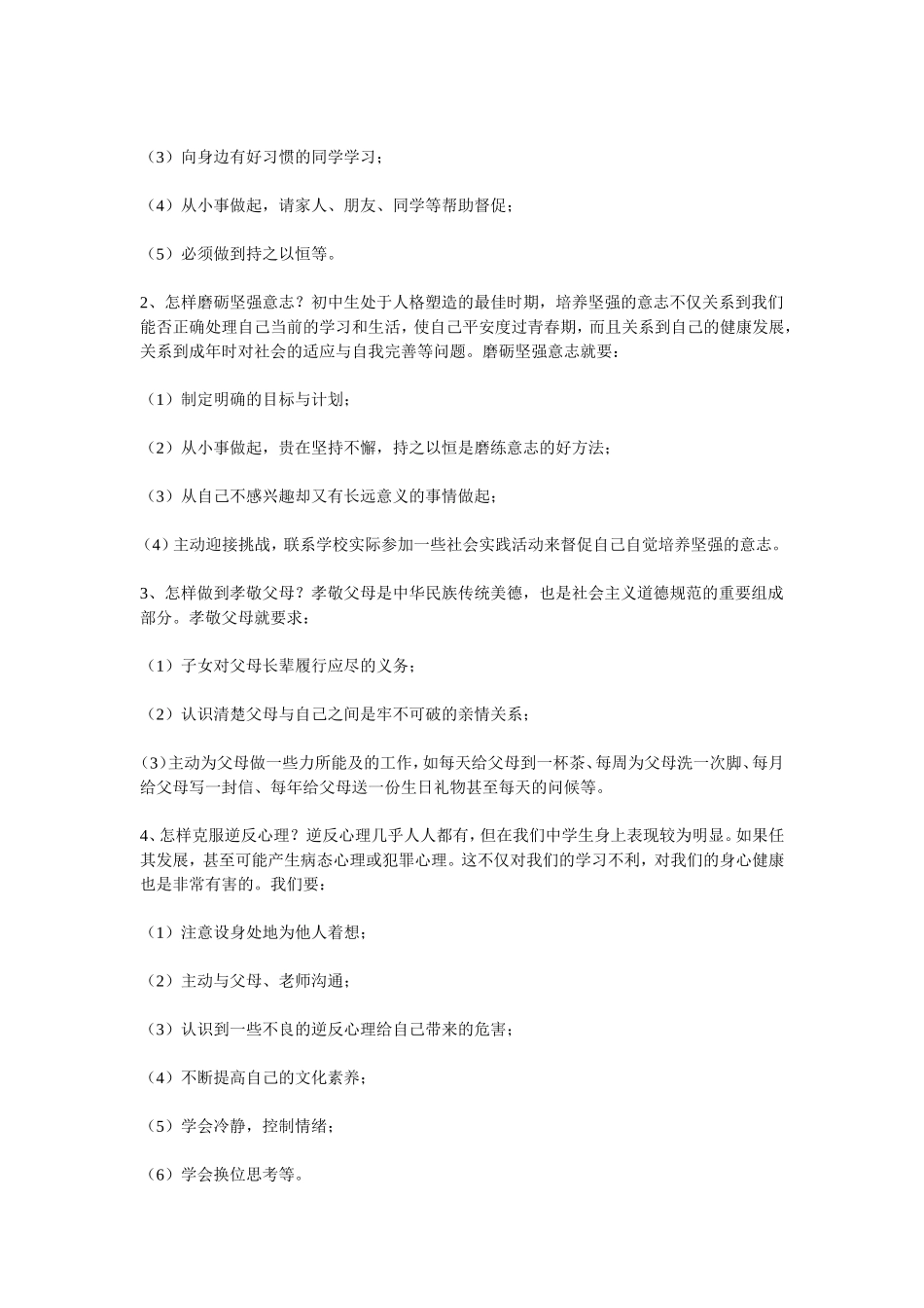 复习导引-八年级思想品德上册_第3页