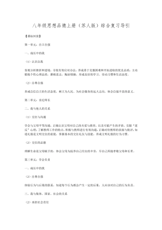 复习导引-八年级思想品德上册