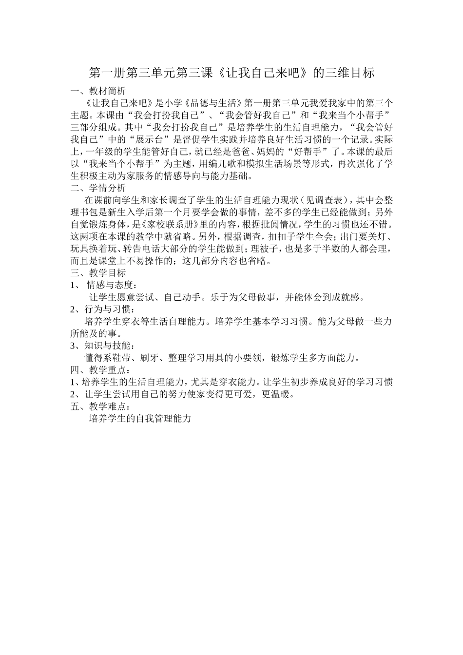 第一册第三单元第三课沈三维目标_第1页