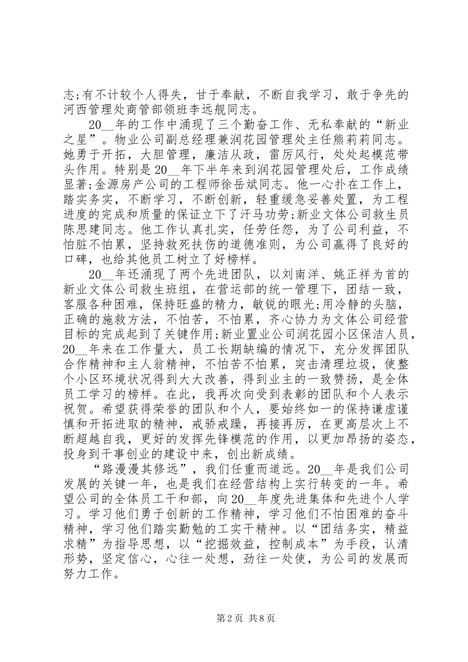 表彰大会发言稿集总_第2页