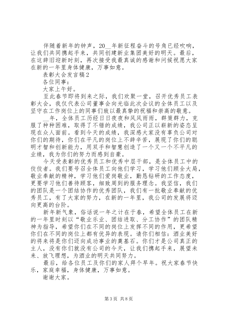 表彰大会发言稿集总_第3页