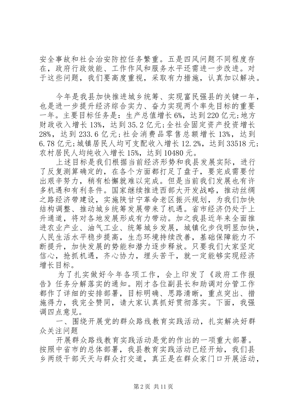 年初政府工作会议讲话_第2页