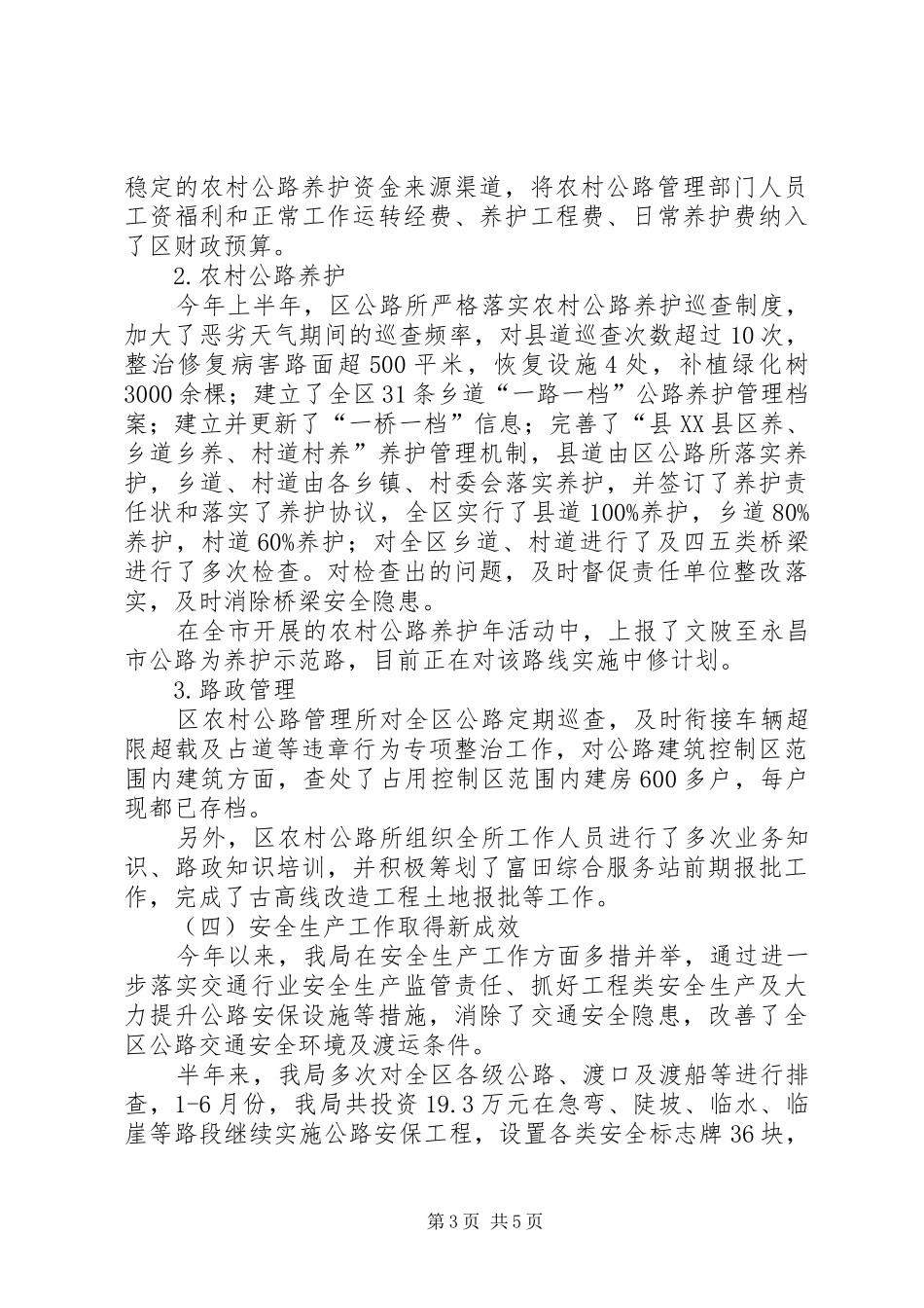 交通局上年工作总结及下年工作计划_第3页