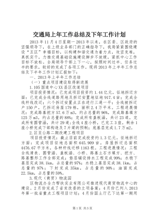 交通局上年工作总结及下年工作计划