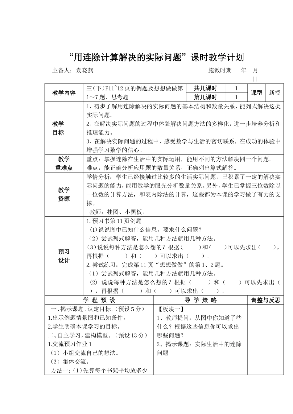 用连除计算解决的实际问题_第1页