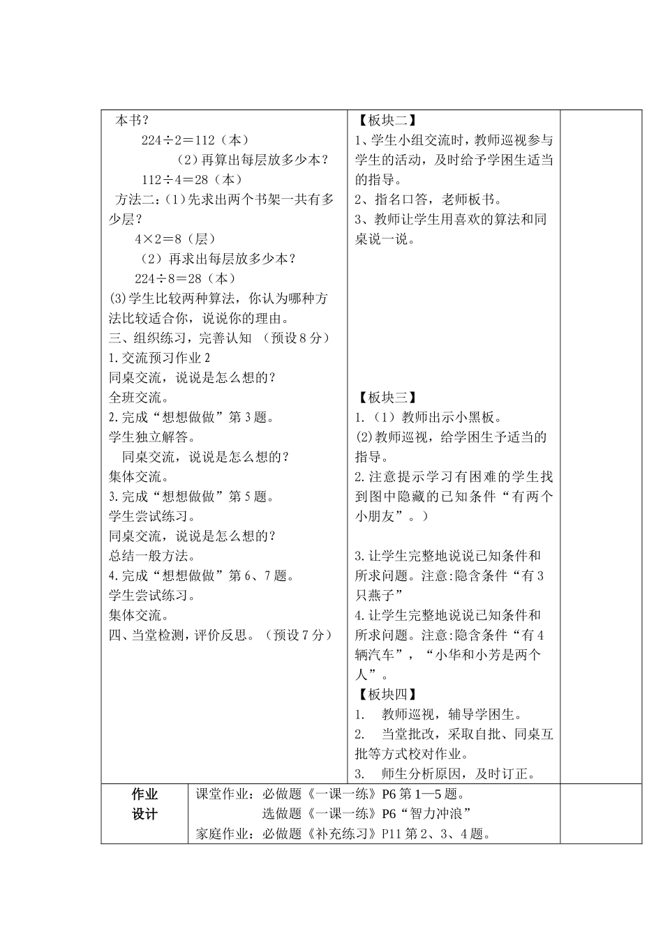 用连除计算解决的实际问题_第2页