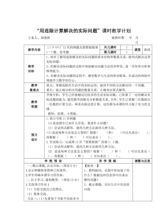 用连除计算解决的实际问题