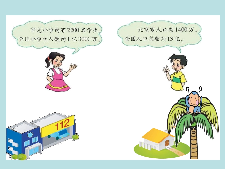 《近似数3》_第3页