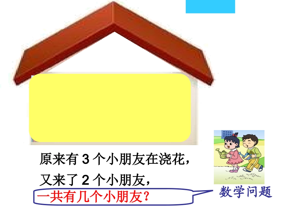 以内的加法课件_第2页