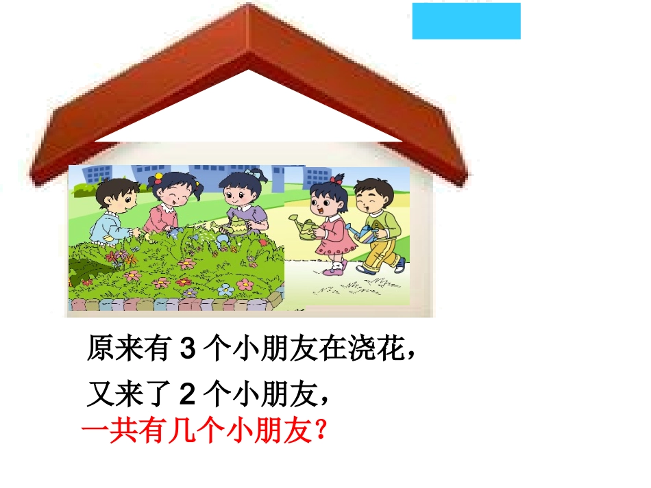 以内的加法课件_第3页