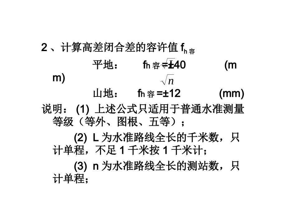 水准测量的内业计算_第2页