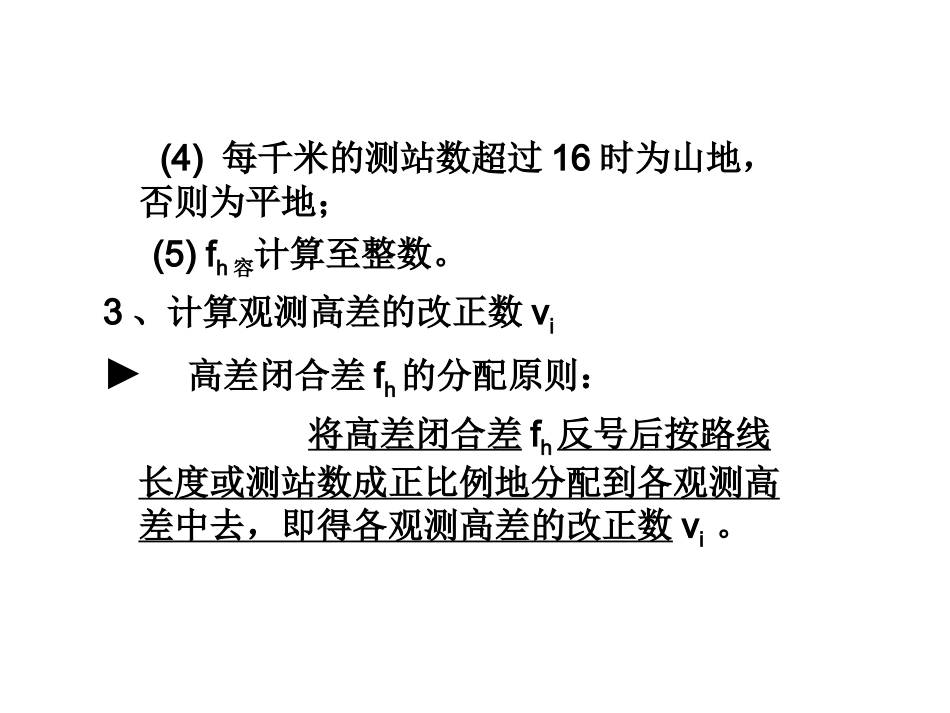 水准测量的内业计算_第3页