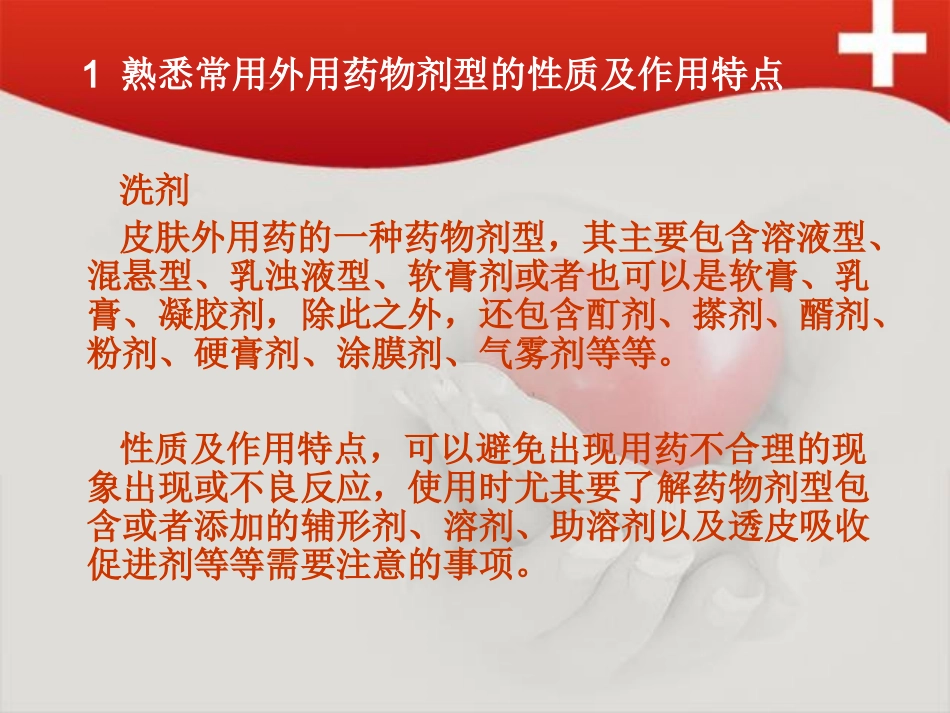 皮肤科外用药的正确使用和注意事项_第3页