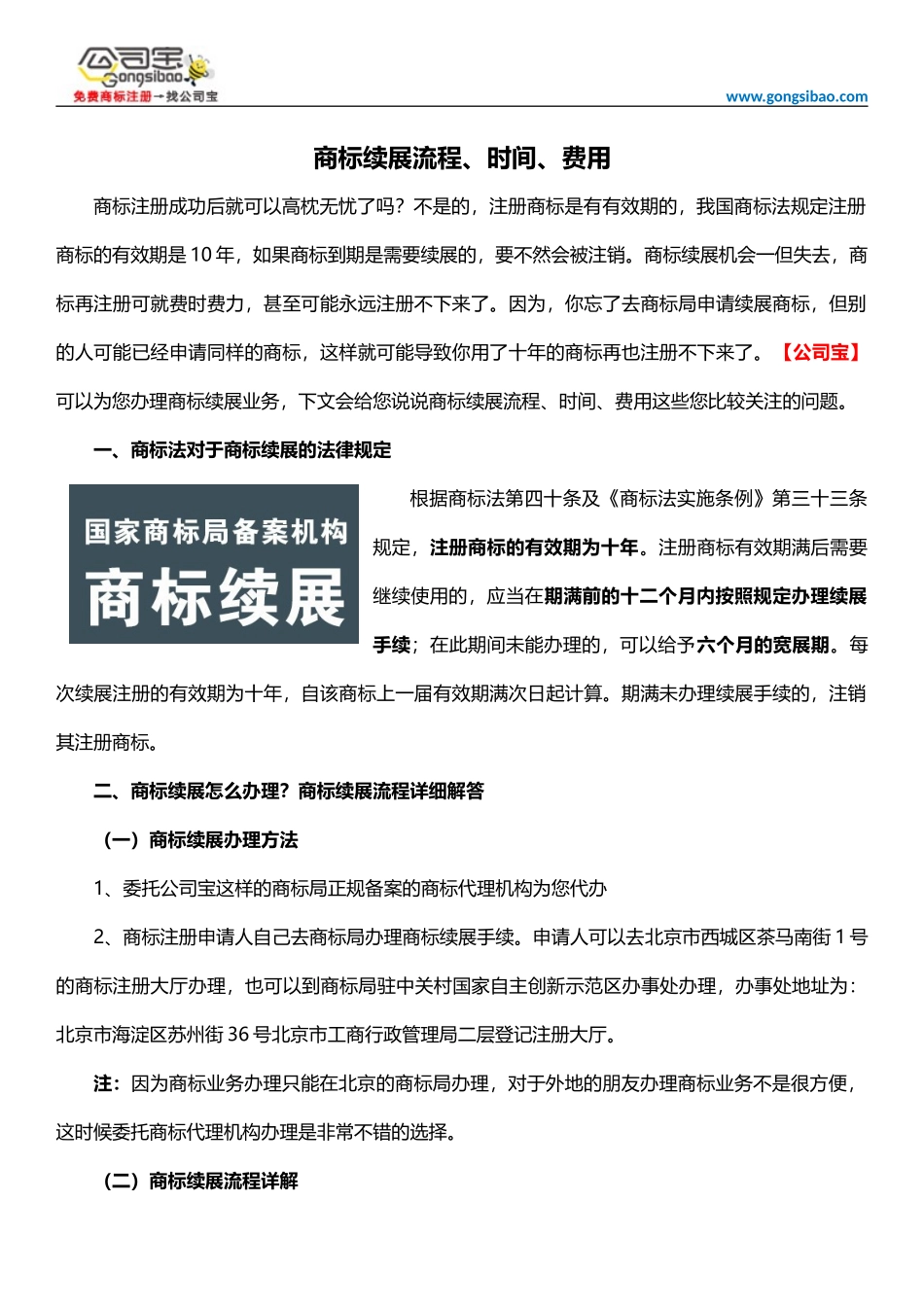 商标续展流程、时间、费用_第1页