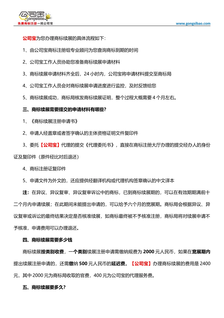商标续展流程、时间、费用_第2页