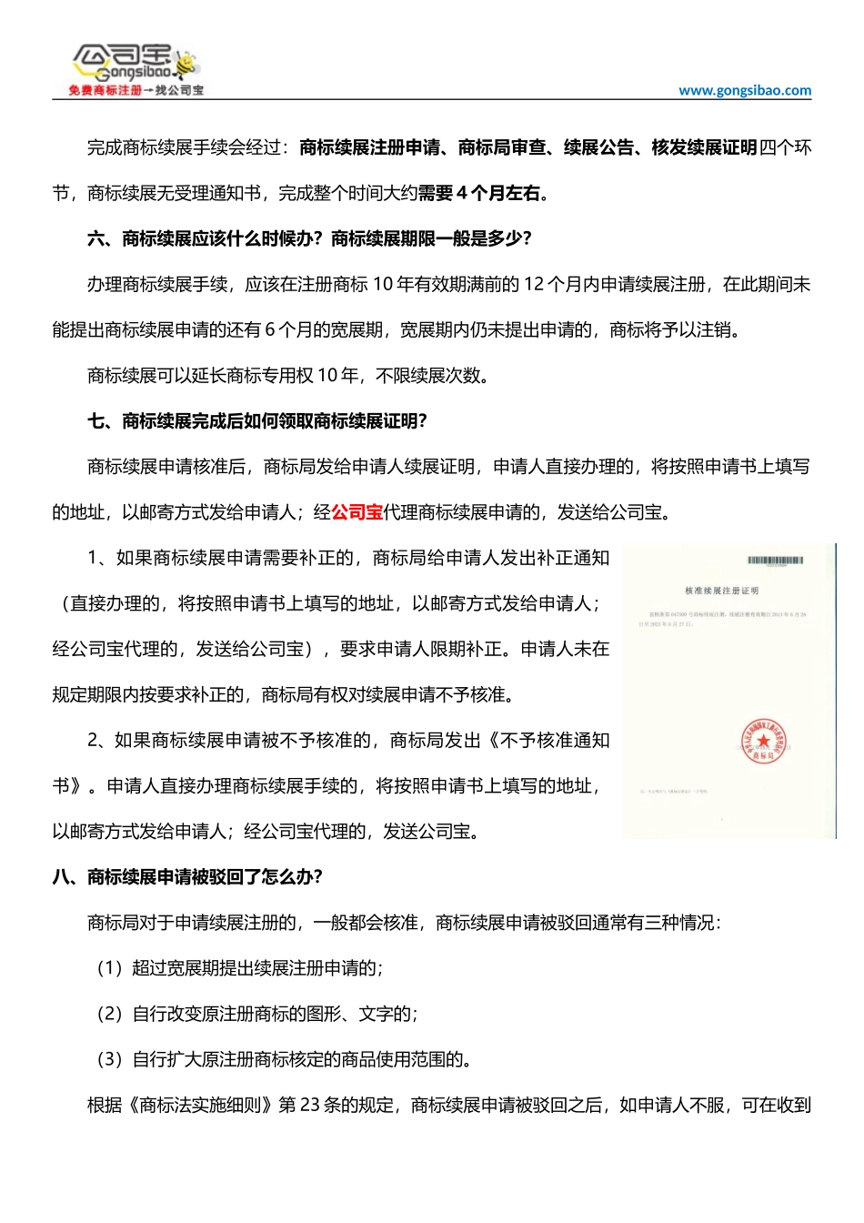 商标续展流程、时间、费用_第3页