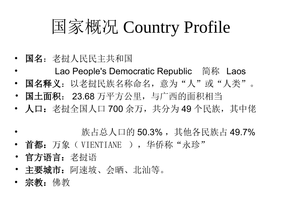 老挝国家介绍_第2页