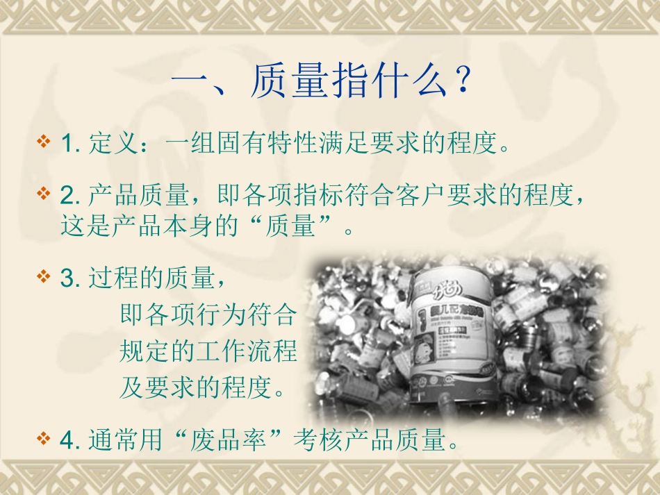 质量月培训PPT_第3页
