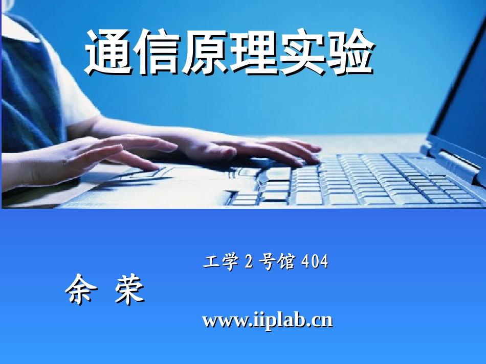 通信原理MATLAB实验(第1部分)_第1页