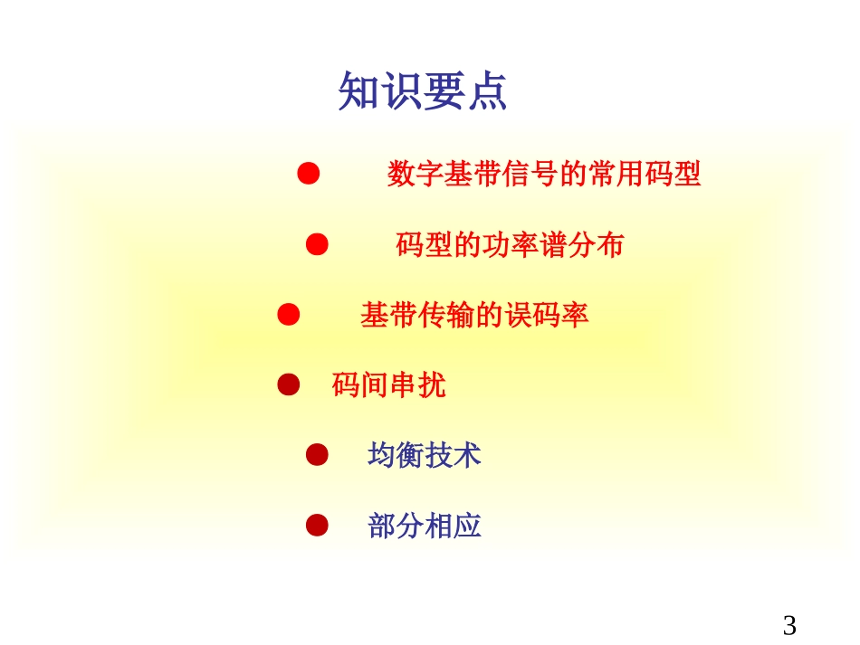 通信原理MATLAB实验(第1部分)_第3页