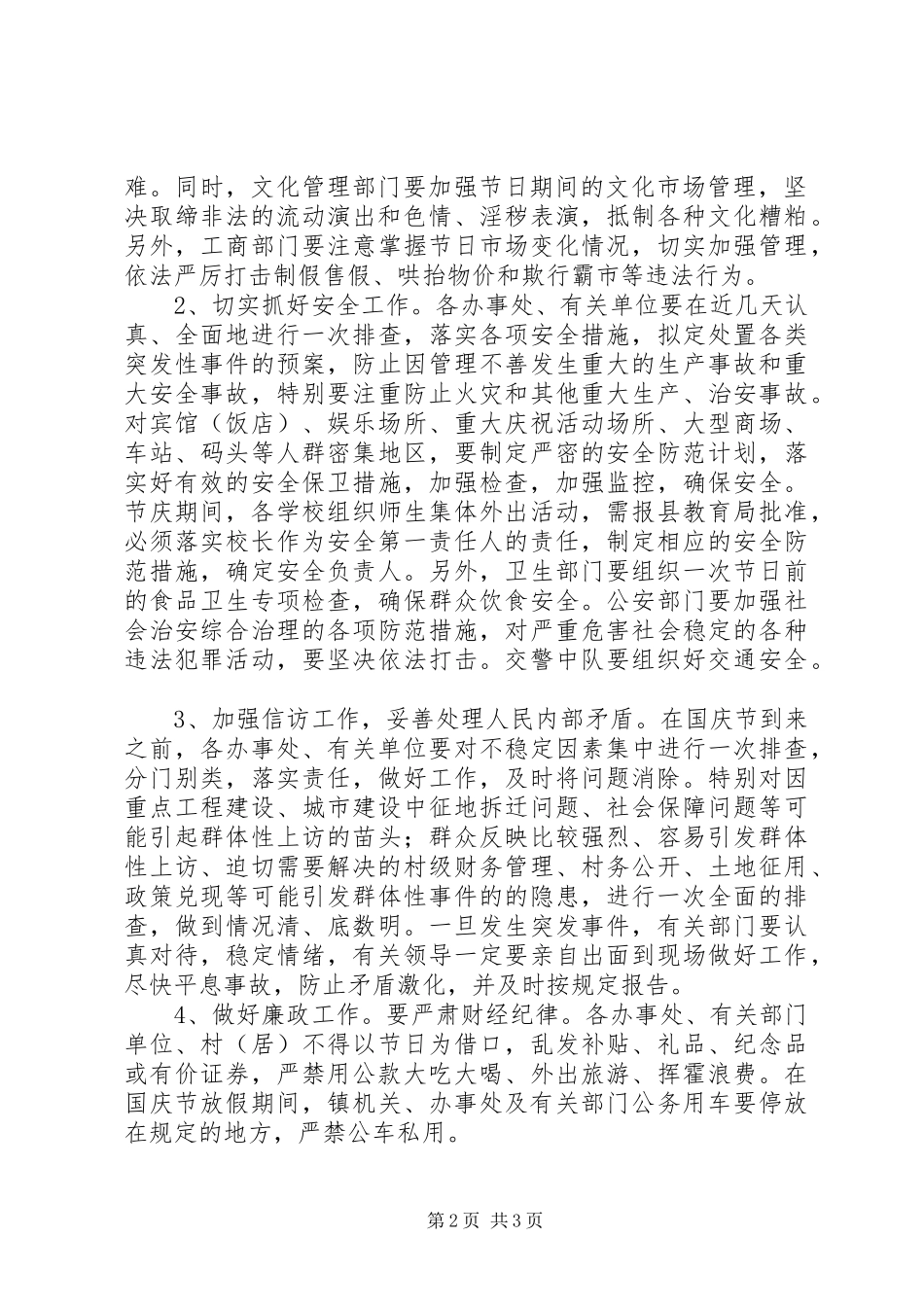 国庆安全工作安排讲话_第2页