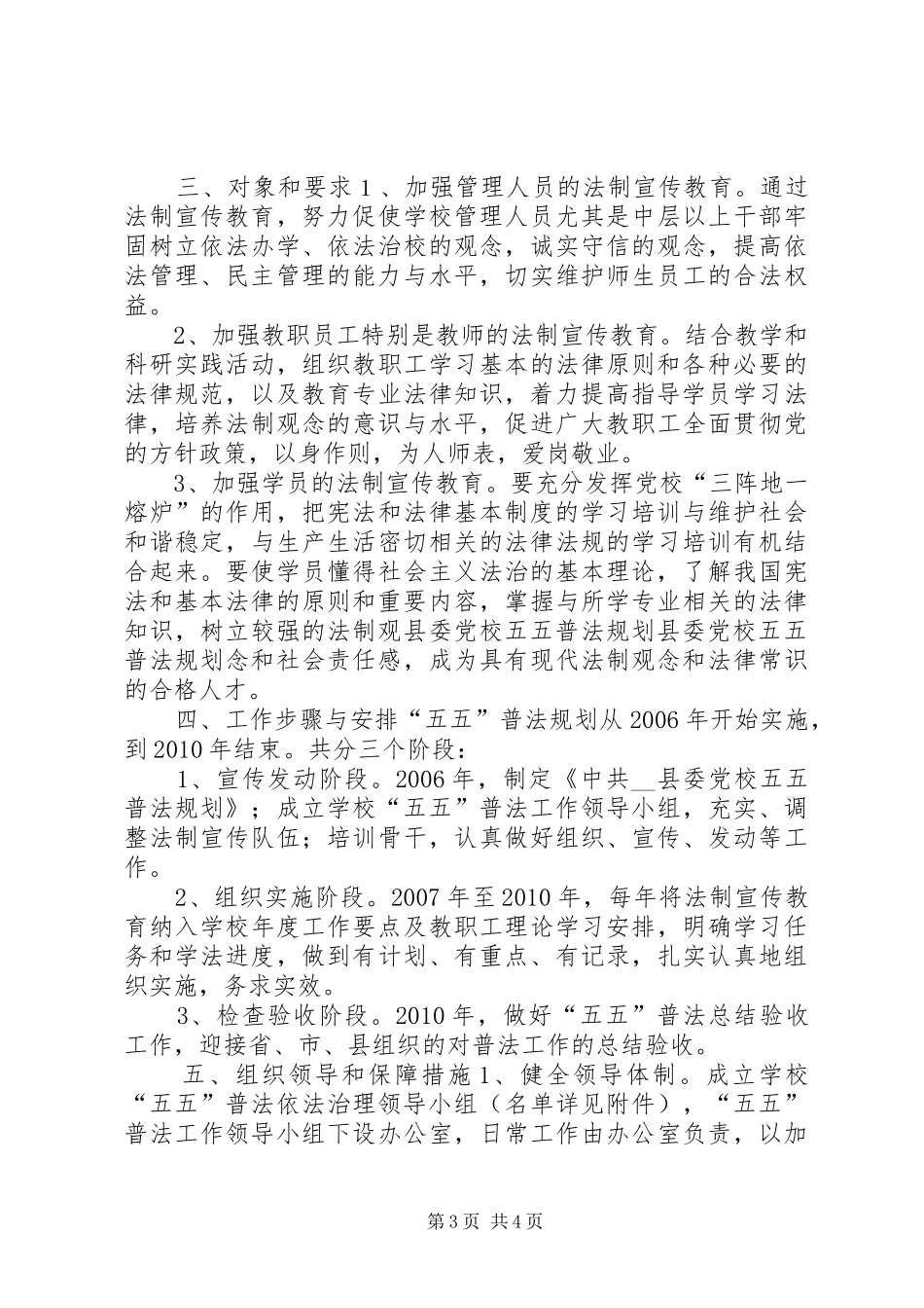 县委党校五五普法规划_第3页