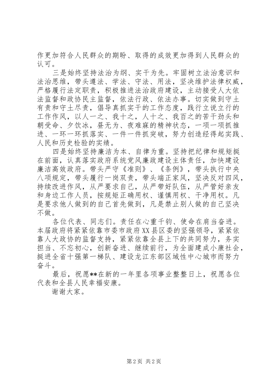 县长当选表态发言_第2页