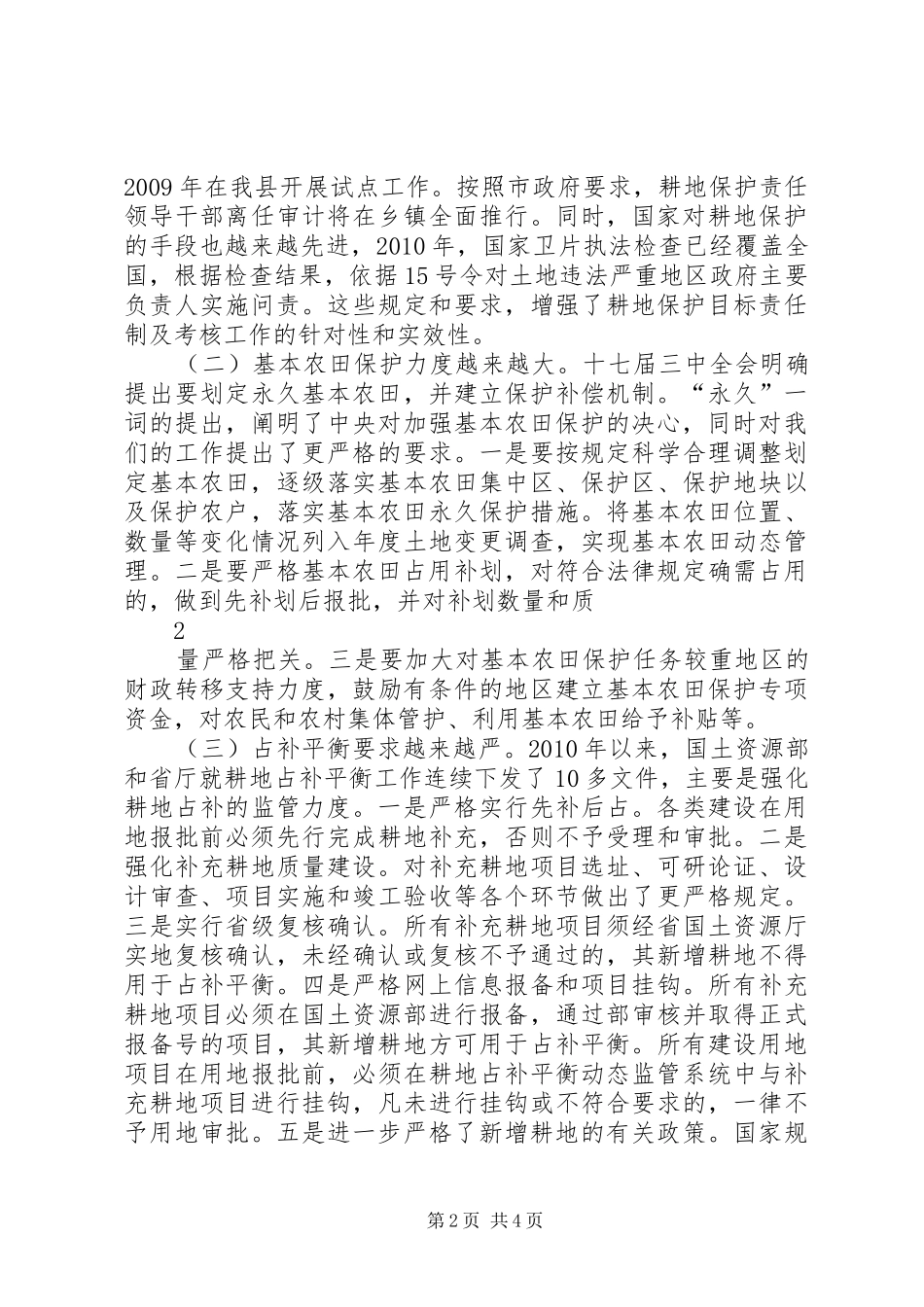 在基本农田保护卡发放大会上的讲话_第2页