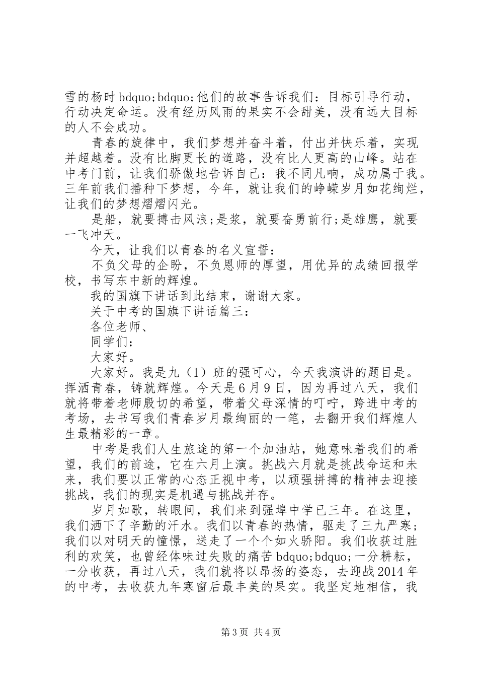 关于中考的国旗下讲话3篇_第3页