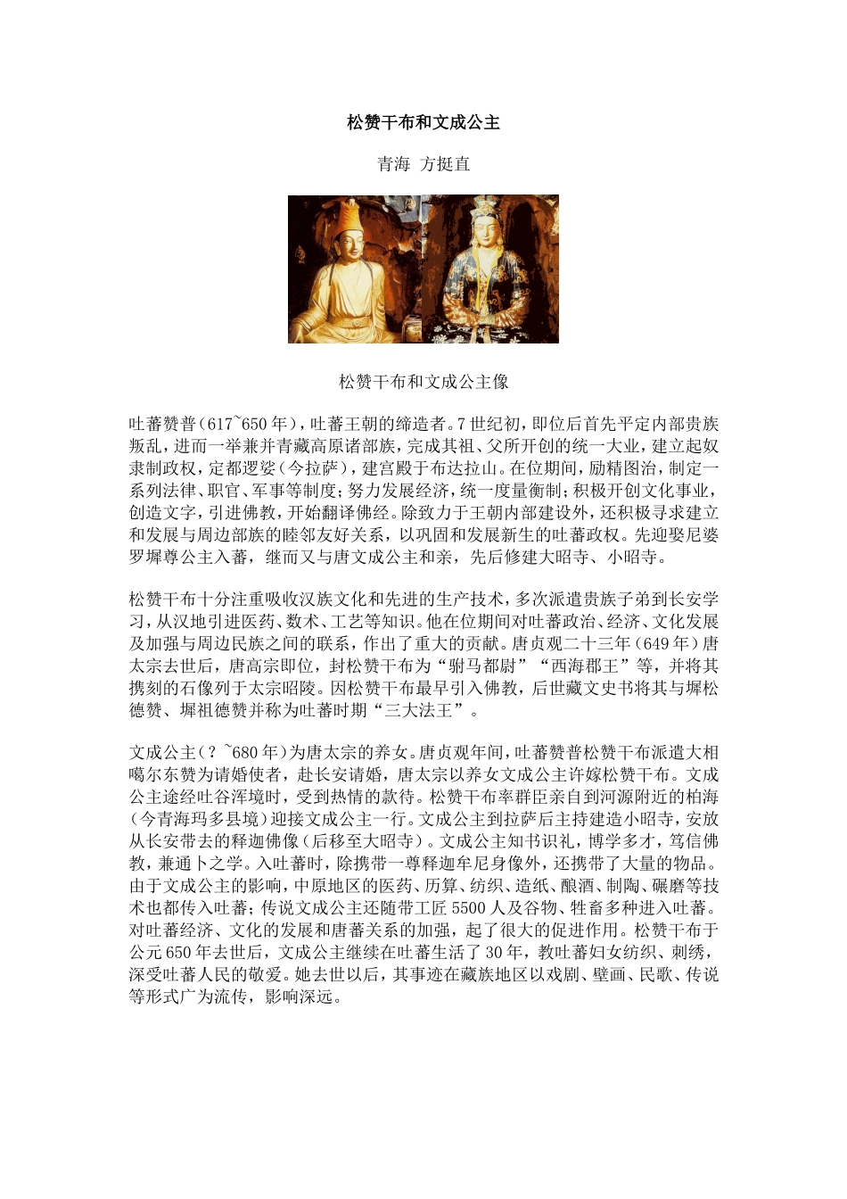 松赞干布和文成公主_第1页
