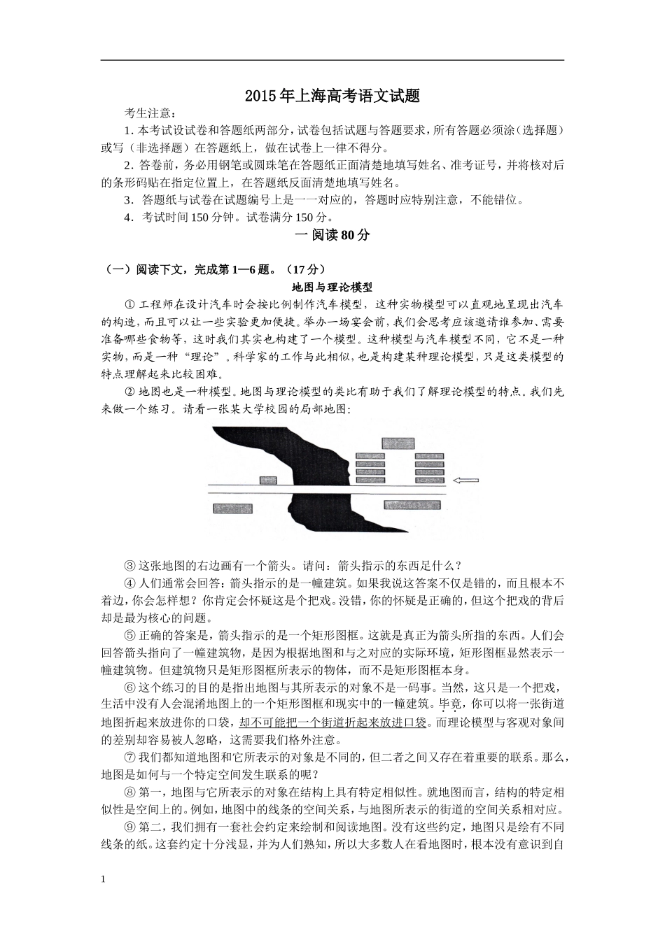 2015年上海高考语文试题_第1页