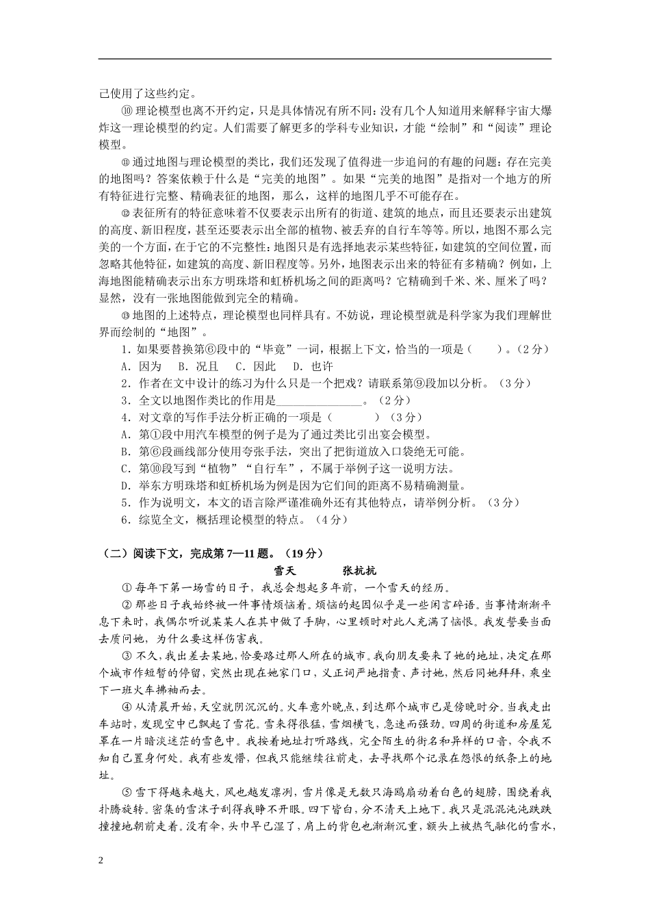 2015年上海高考语文试题_第2页