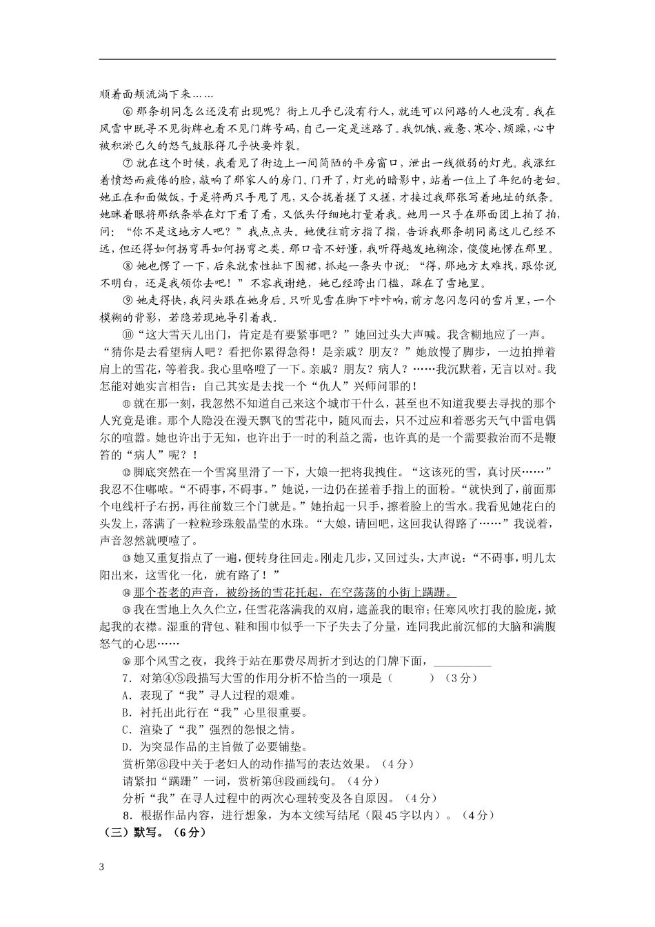 2015年上海高考语文试题_第3页
