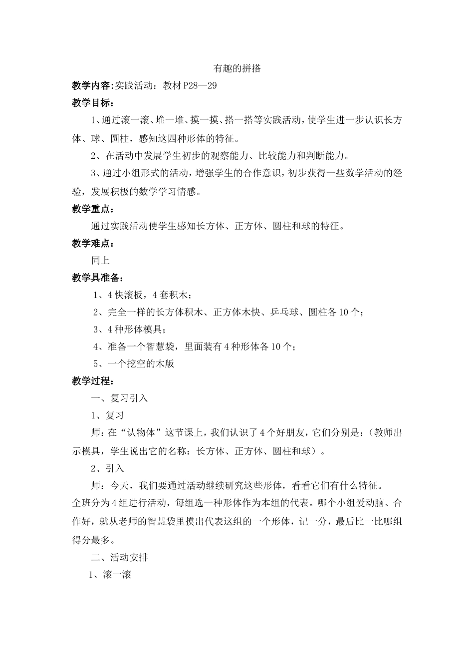 有趣的拼搭 (2)_第1页