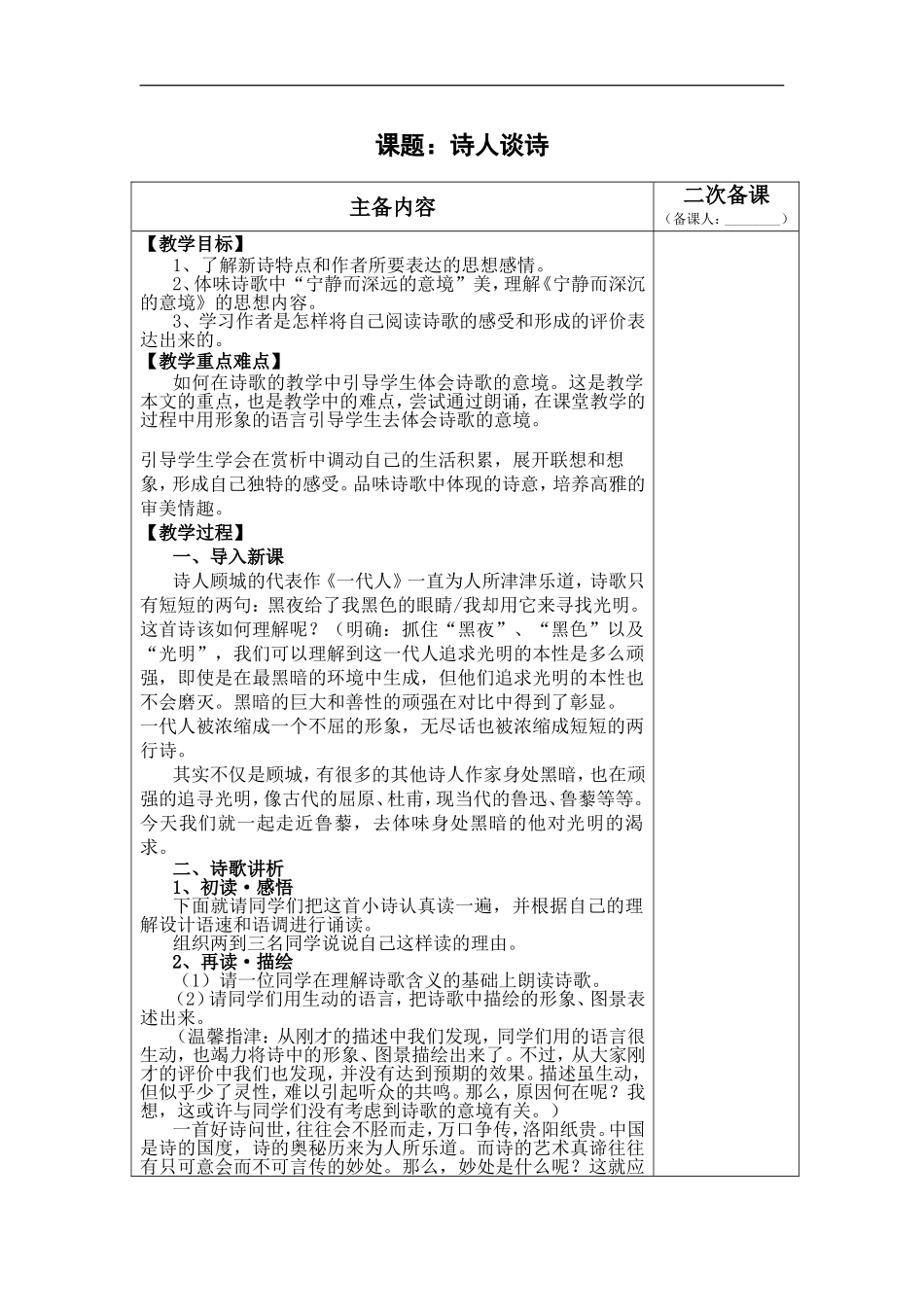 《诗人谈诗》_第1页