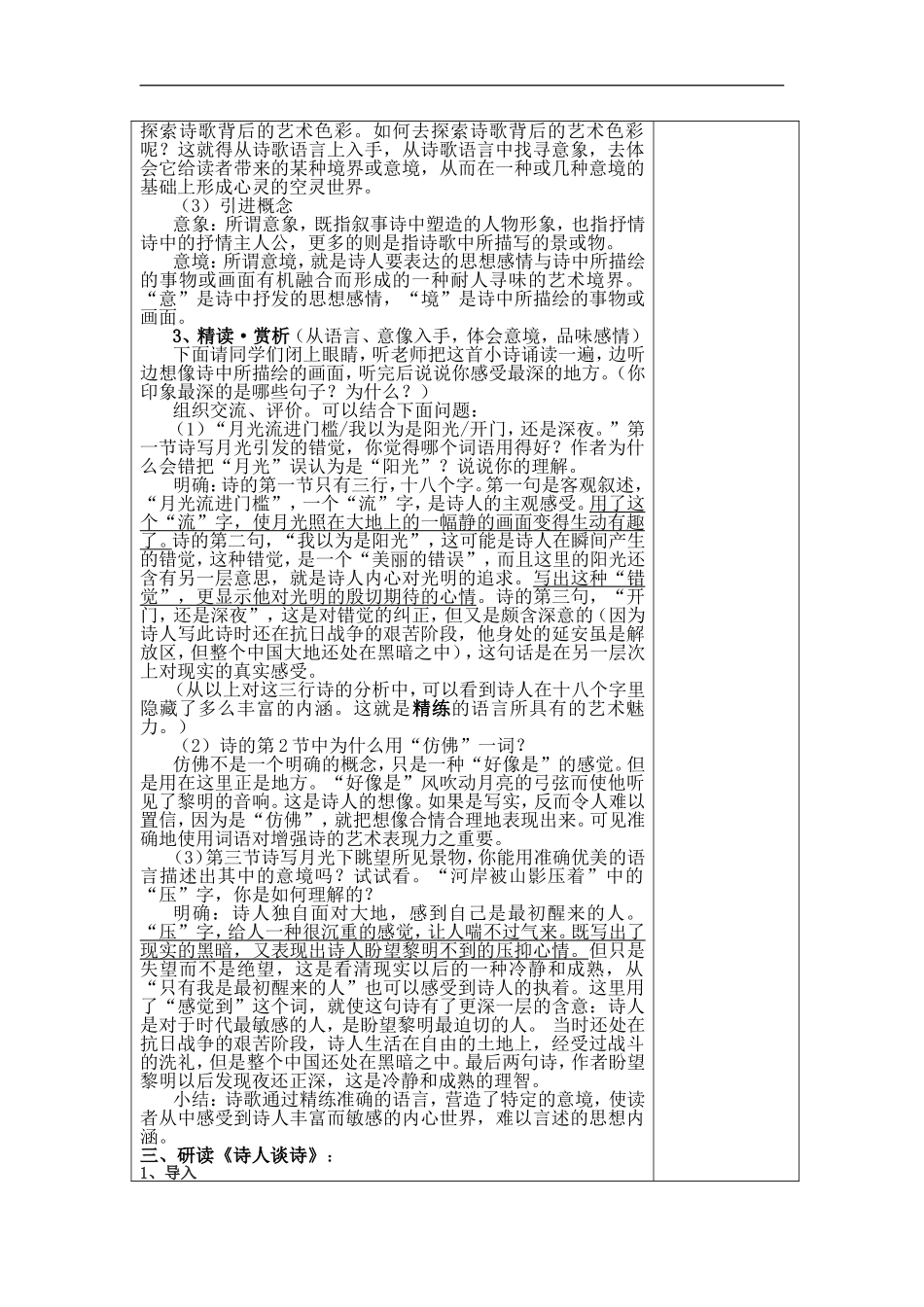 《诗人谈诗》_第2页