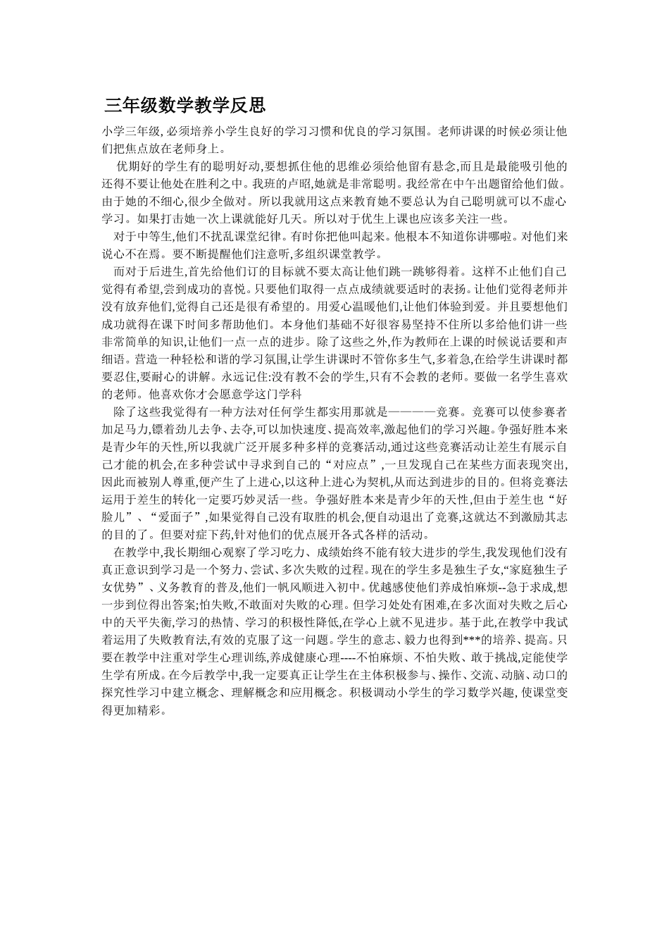 三年级数学教学反思_第1页