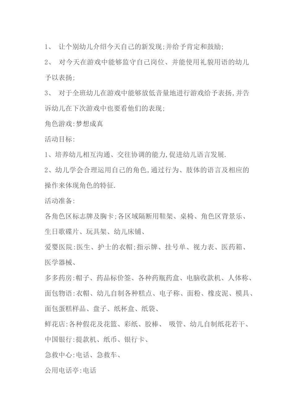 娃娃家樊俊玲霍州市幼儿园_第2页