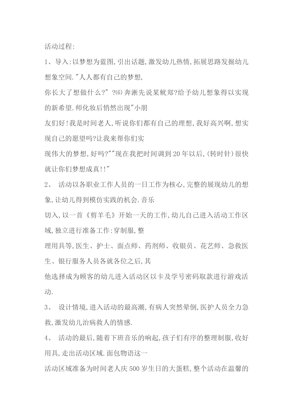 娃娃家樊俊玲霍州市幼儿园_第3页