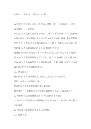 娃娃家樊俊玲霍州市幼儿园