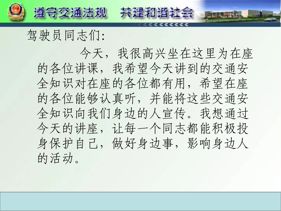 交通安全宣传教育课件(针对驾驶员的)_第2页