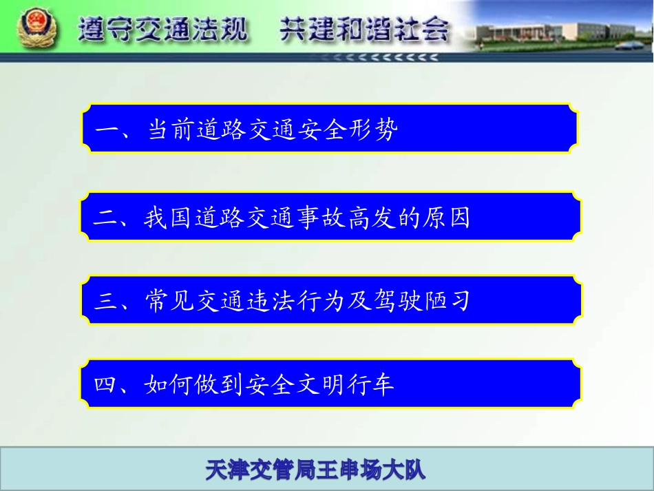 交通安全宣传教育课件(针对驾驶员的)_第3页