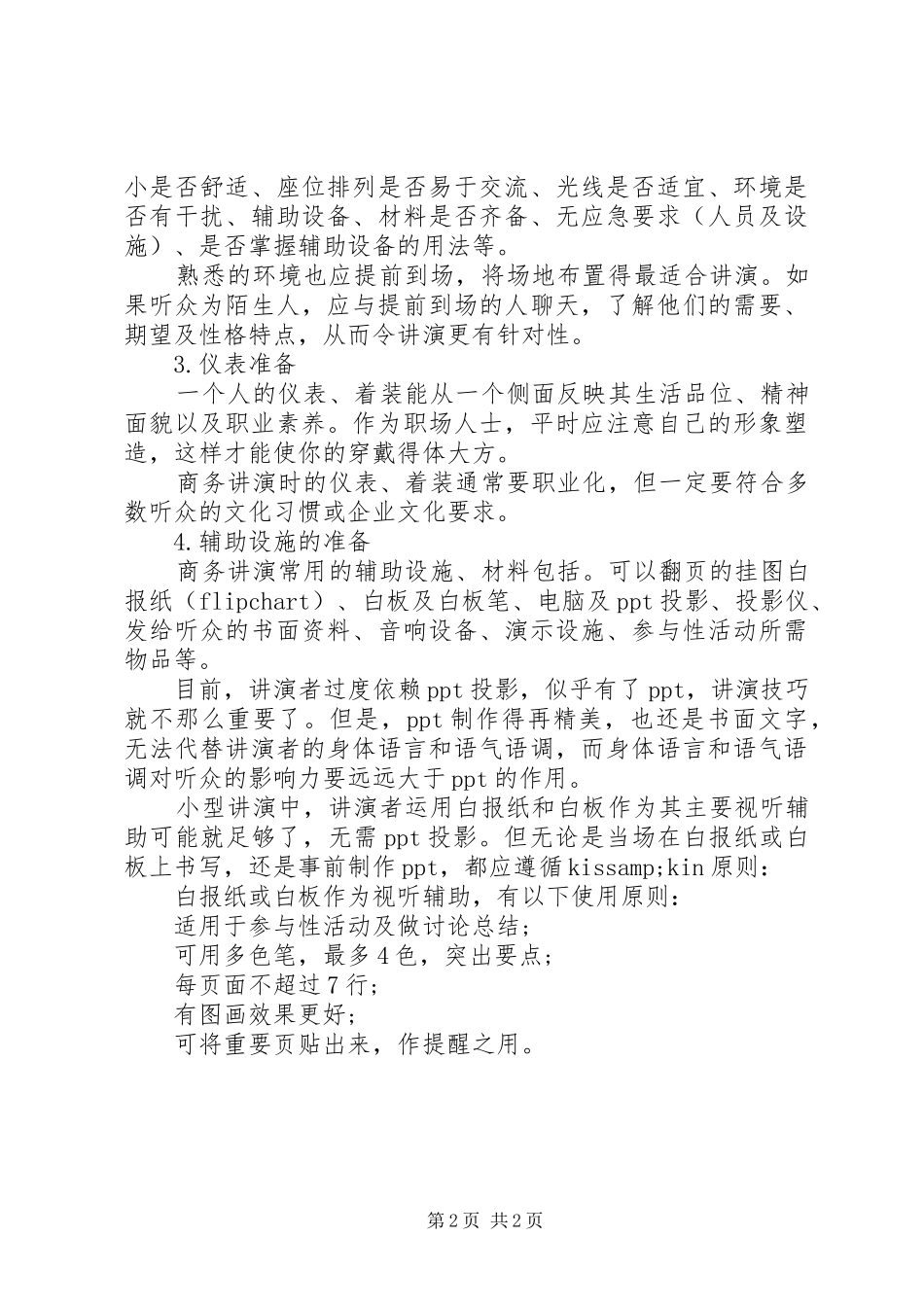 关于商务演讲的技巧_第2页