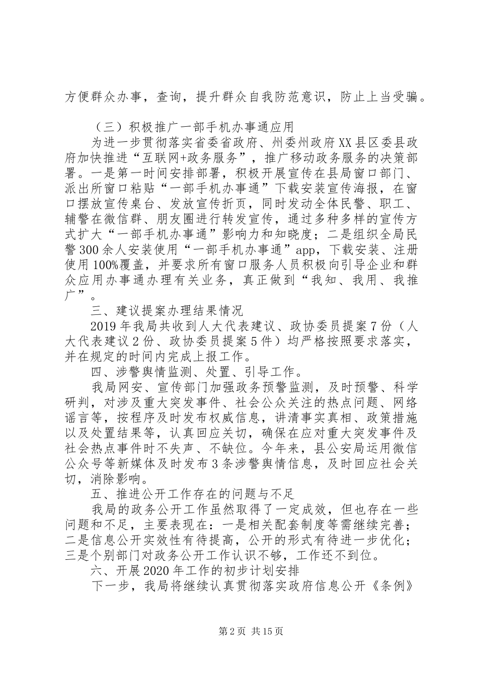 XX年公安局工作计划五篇_第2页