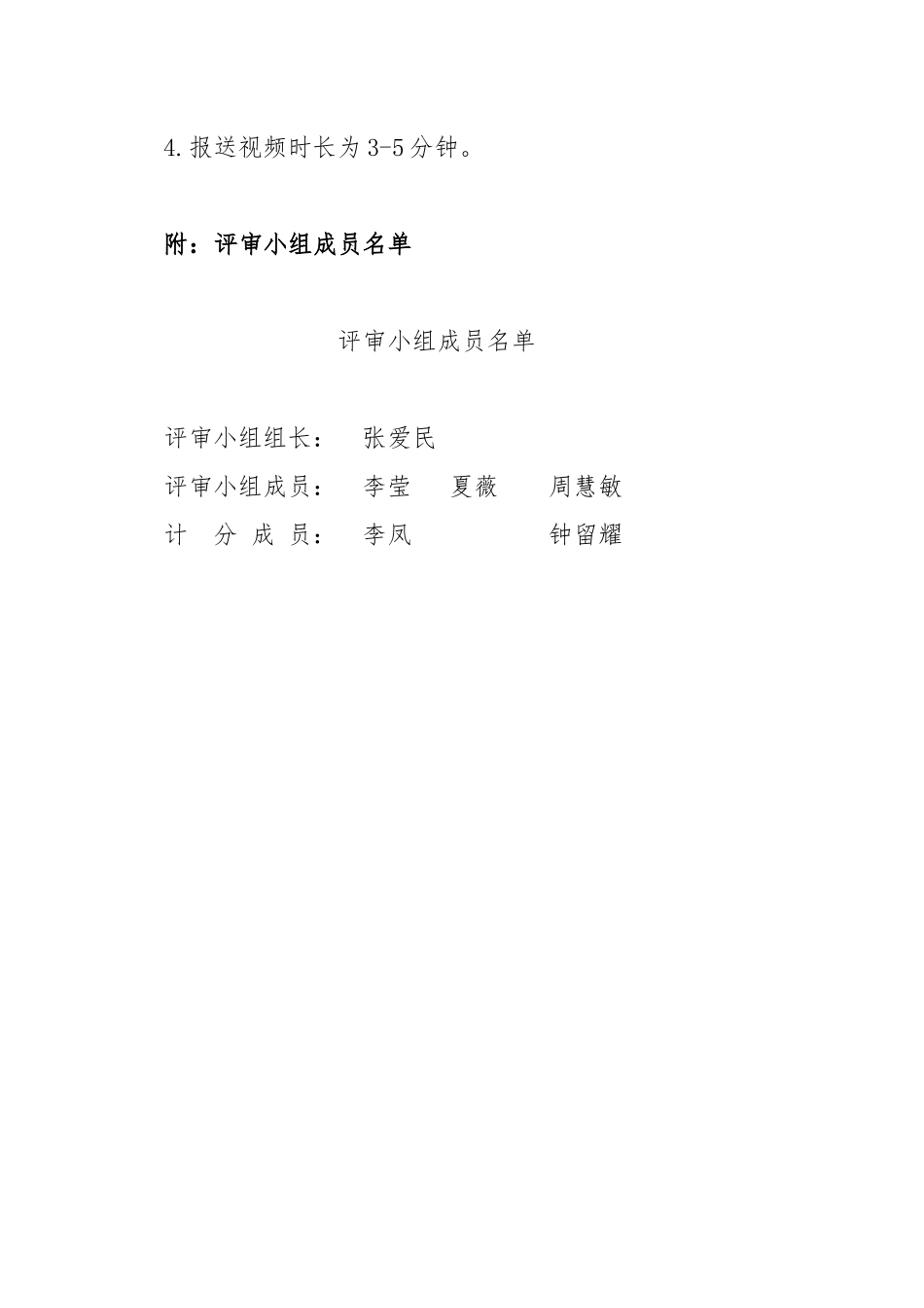 小小百家讲堂活动方案和小结_第2页