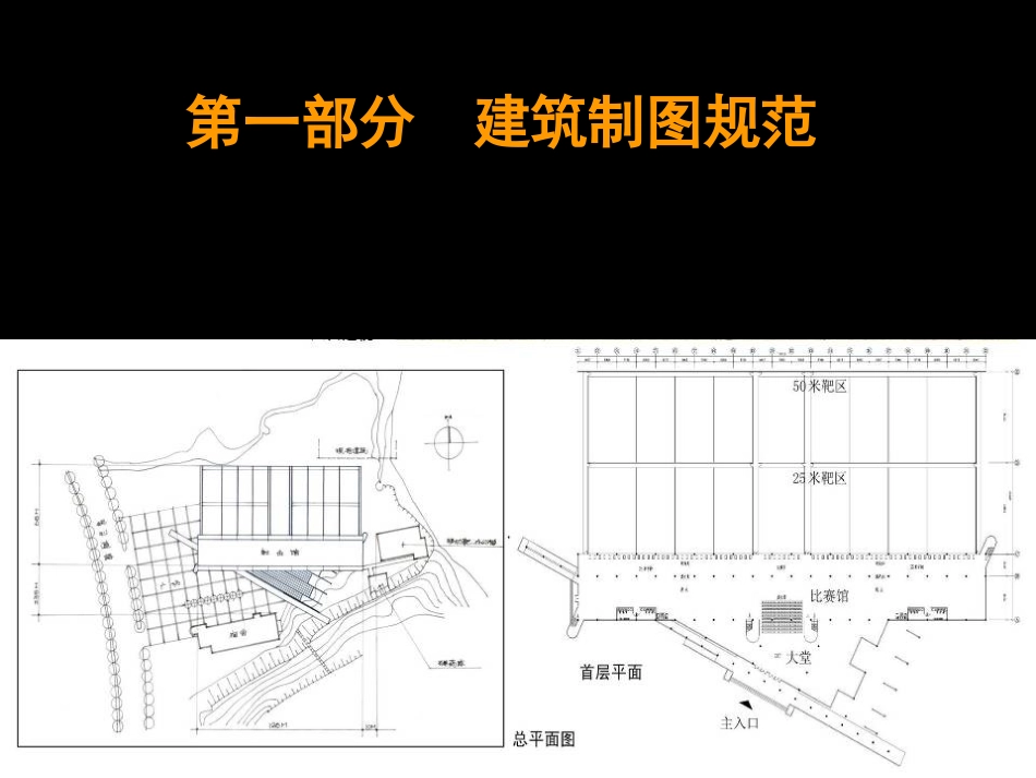 建筑制图规范大全_第2页