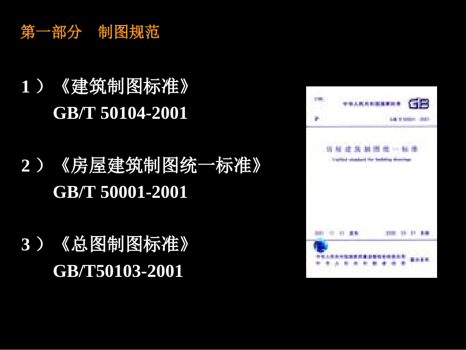 建筑制图规范大全_第3页