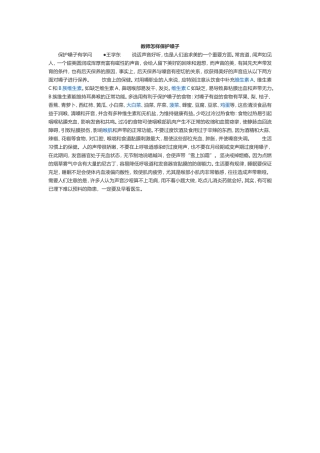教师怎样保护嗓子