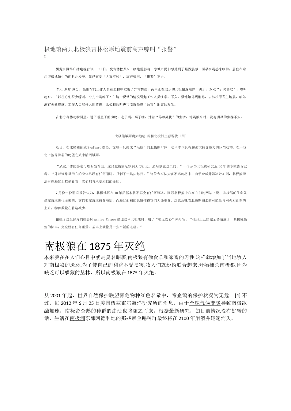 极地动物一手资料_第1页